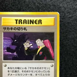 Trainer Giovanni Pokemon TCG Japanese old back cards (1996) JP652 - Image 5