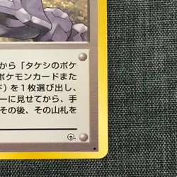 TRAINER Brock's Training Method Pokemon TCG Old back Japanese card (1996) JP2791 - Image 4