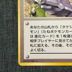 TRAINER Brock's Training Method Pokemon TCG Old back Japanese card (1996) JP2791 - Image 5