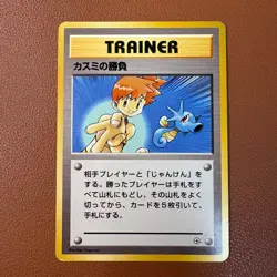 Misty's Duel Hanada City Gym 1996 Japanese Pokemon card TCG P770 - Image 1
