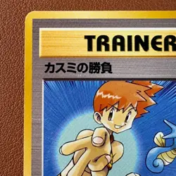 Misty's Duel Hanada City Gym 1996 Japanese Pokemon card TCG P770 - Image 2