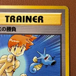 Misty's Duel Hanada City Gym 1996 Japanese Pokemon card TCG P770 - Image 3