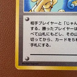 Misty's Duel Hanada City Gym 1996 Japanese Pokemon card TCG P770 - Image 4