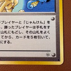 Misty's Duel Hanada City Gym 1996 Japanese Pokemon card TCG P770 - Image 5