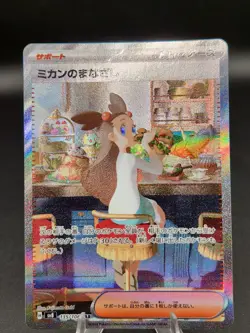 Pokemon Mikan's Gaze (Jasmine) 135/106 Sv8 SAR Trainer Full Art Holo Japanese NM - Image 1