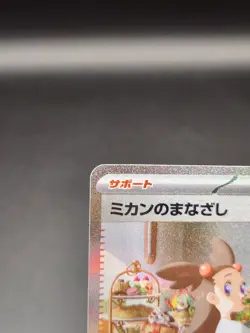 Pokemon Mikan's Gaze (Jasmine) 135/106 Sv8 SAR Trainer Full Art Holo Japanese NM - Image 3