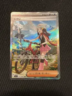 Dawn SAR 115/080 M2 Inferno X - Pokemon Card Japanese - NM - Image 1
