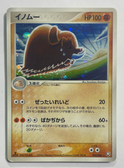 Piloswine 050/084 1st Edition Pokemon Japanese Rocket Gang Strikes Back LP - Image 1
