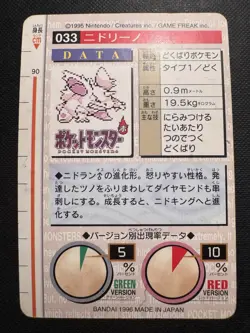 Nidorino 033 Carddass Monster Collection Grun Pokemon Karte Japanisch BANDAI - Image 2