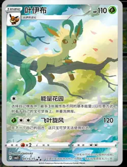 Pokemon TCG Chinese exclusive Leafeon Gem Pack 2 CBB2C unique Holo Full Art NM - Image 1