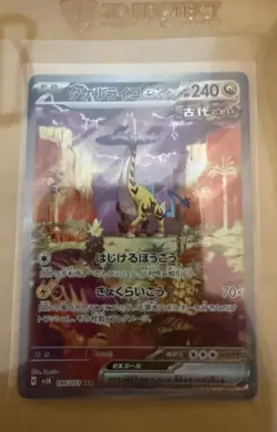 Raging Bolt Ex SAR 095/071 - Pokemon Japanese Wild Force SV5k - Image 1