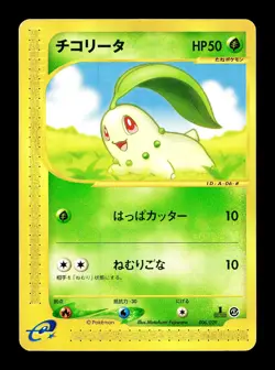 [LP] Chikorita 006/029 Japanese e Starter Deck Pokemon A - Image 1