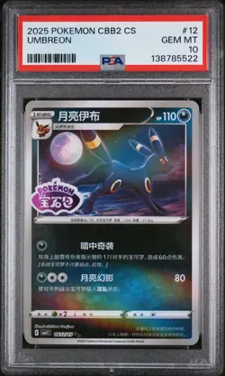 Umbreon 06 12/15 Stamped Pokemon Chinese Gem Pack Vol. 2 PSA 10 - Image 1