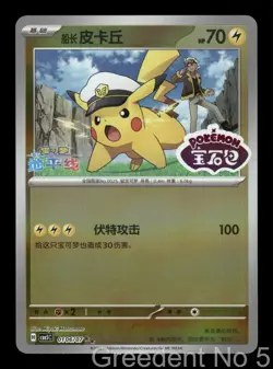 Captain Pikachu 0106/007 Gem Pack Volume 5 Pokemon Near Mint - Image 1