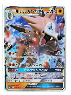 Lycanroc GX - 009/013 smP1 Rockruff Full Power Deck Japanese Pokemon Card - Image 1