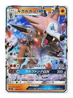 Lycanroc GX - 009/013 smP1 Rockruff Full Power Deck Japanese Pokemon Card - Image 3