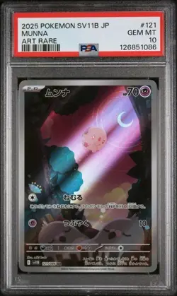 Munna - 2025 POkemon SV11B Japanese Art RARE #121 PSA 10 Pokemon TCG - Image 1