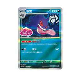 IN STOCK Pokemon Chinese Gem Pack Vol.3 CBB3C Exclusive 7Pcs Gengar Set NM 2025 - Image 5