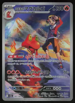 Ethan's Magcargo Holo Art Rare Japanese MEGA Dream ex 197/193 Near Mint Pokemon - Image 1