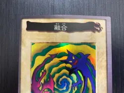 YuGiOh Bandai 1998 Super Rare No 48 Fusion Polymerization Japanese ID:211 - Image 2