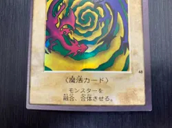 YuGiOh Bandai 1998 Super Rare No 48 Fusion Polymerization Japanese ID:211 - Image 3