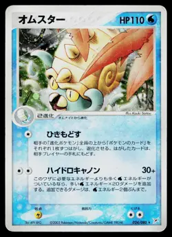 Omastar 024/080 Holo Rare Magma vs Aqua Pokemon Japanese Heavily Played - Image 1