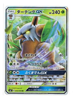 Shiftry GX - RR - 008/096 sm7 Sky-Splitting Charisma Japanese Pokemon Card - Image 1
