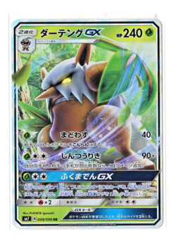 Shiftry GX - RR - 008/096 sm7 Sky-Splitting Charisma Japanese Pokemon Card - Image 3
