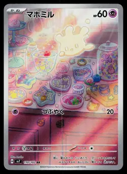 Milcery 110/102 Art Rare Stellar Miracle Pokemon Japanese Near Mint - Image 1