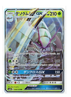 Golisopod GX - RR - 008/150 sm8b GX Ultra Shiny Japanese Pokemon Card - Image 1