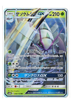 Golisopod GX - RR - 008/150 sm8b GX Ultra Shiny Japanese Pokemon Card - Image 3