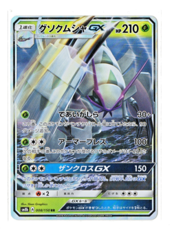 Golisopod GX - RR - 008/150 sm8b GX Ultra Shiny Japanese Pokemon Card - Image 5