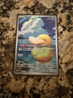 Pokemon TCG Psyduck #199/043 Mega Dream Near Mint Japanese Card - Image 1