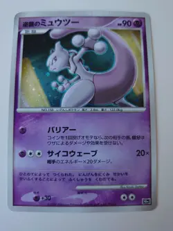 POKEMON CARD GAME JAPANESE Movie 10th Anniversary Limited Premium Mewtwo - Image 1