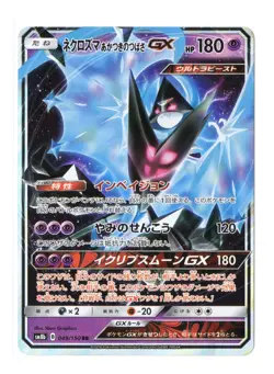 Dawn Wings Necrozma GX - RR - 049/150 sm8b GX Ultra Shiny Japanese Pokemon Card - Image 3