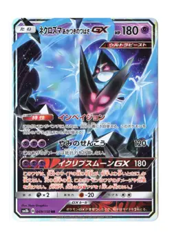 Dawn Wings Necrozma GX - RR - 049/150 sm8b GX Ultra Shiny Japanese Pokemon Card - Image 5