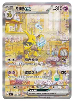 NEW Pokemon 2025 TCG Chinese Collect 151C Surprise Slim Booster Box Sealed - Image 3