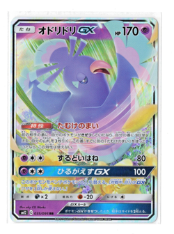 Oricorio GX - RR - 035/095 sm12 Alter Genesis Japanese Pokemon Card - Image 1