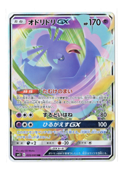 Oricorio GX - RR - 035/095 sm12 Alter Genesis Japanese Pokemon Card - Image 3
