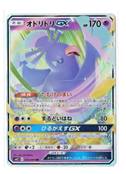 Oricorio GX - RR - 035/095 sm12 Alter Genesis Japanese Pokemon Card - Image 5