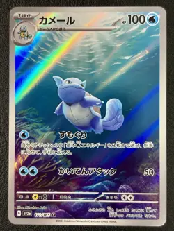 Wartortle 171/165 Sv2a: Pokemon Card 151 Holo (Japanese) - Image 1
