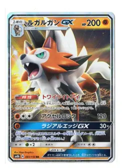Lycanroc GX - RR - 061/150 sm8b GX Ultra Shiny Japanese Pokemon Card - Image 3