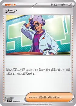 Pokemon Card Jacq - 129/139 svd Ex Start Deck Japanese - Image 1