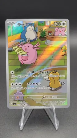 Pokemon Chansey 113/101 AR Full Art SV6 Transformation Mask Japanese Holo Card - Image 1