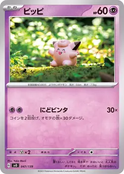 Pokemon Card Clefairy - 047/139 svd Ex Start Deck Japanese - Image 1
