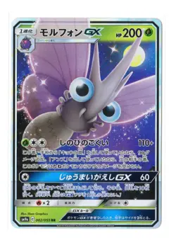 Venomoth GX - RR - 002/055 sm9a Night Unison Japanese Pokemon Card - Image 1