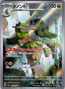 Pokemon TCG Fraxure 074/064 Sv6a: Night Wanderer Holo (Japanese) NM - Image 1