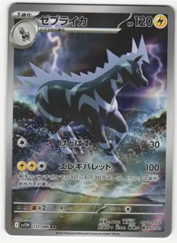 US SELLER Zebstrika AR 112/086 SV11W White Flare - Pokemon Card Japanese - Image 1