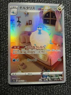 Altaria AR 194/172 S12a VSTAR Universe Pokemon Card Japanese TCG NM - Image 1