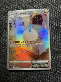 Altaria AR 194/172 S12a VSTAR Universe Pokemon Card Japanese TCG NM - Image 3